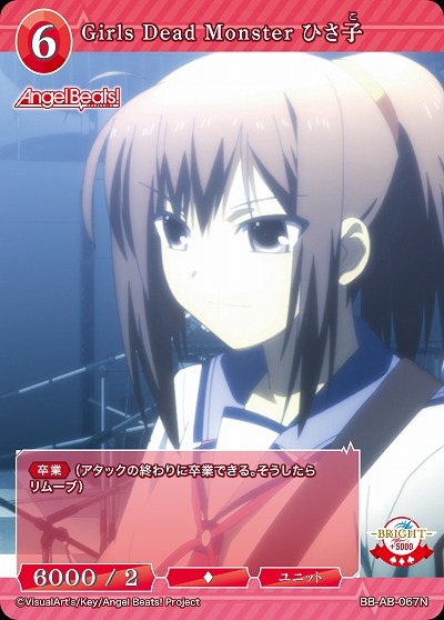 Girls Dead Monster ひさ子 【BB-AB-067N】